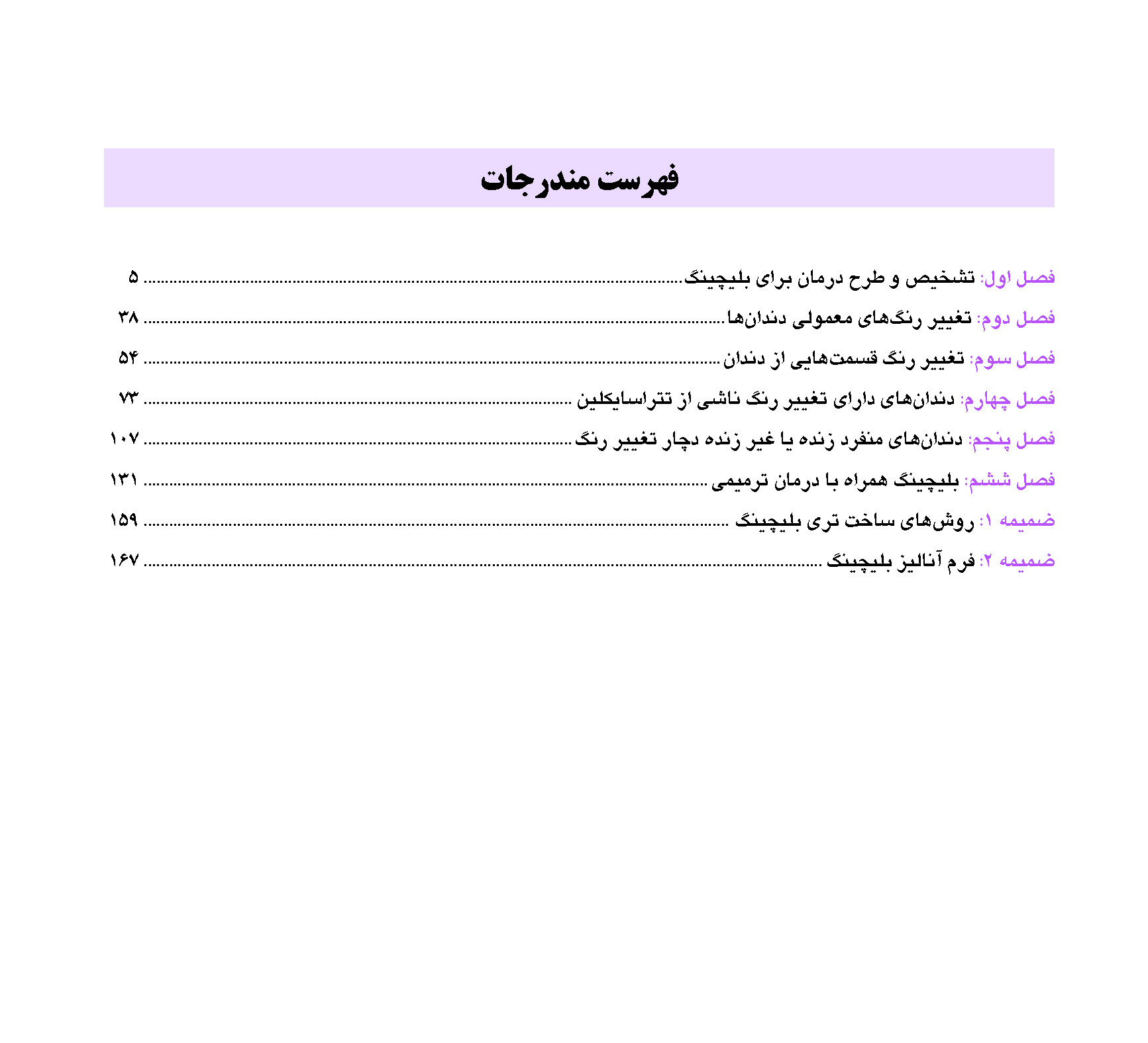 نمونه - اطلس روشهای کاربردی کلینیکی سفید کردن دندان ها (بلیچینگ)_Page_03 اطلس روشهای کاربردی کلینیکی سفید کردن دندان ها-بلیچینگ - Image 5