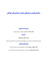 راهنمای بالینی درمان های رایج در دندانپزشکی کودکان - Image 3