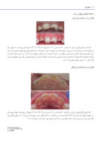راهنمای بالینی درمان های رایج در دندانپزشکی کودکان - Image 2
