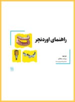 راهنمای اوردنچر