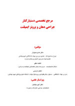 مرجع تخصصی دستیارکنار جراحی دهان و پروتز ایمپلنت - Image 5