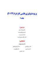 پريودنتولوژی بالينی كارانزا  2024 جلد اول - Image 10