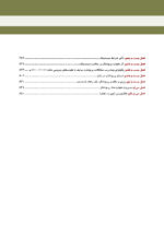 پريودنتولوژی بالينی كارانزا  2024 جلد اول - Image 3