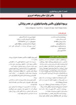 پريودنتولوژی بالينی كارانزا  2024 جلد اول - Image 4