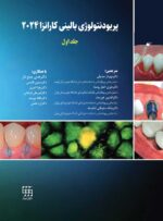 پريودنتولوژی بالينی كارانزا  2024 جلد اول