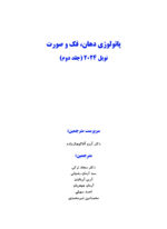 پاتولوژی دهان، فک و صورت نویل 2024 (جلد دوم) - Image 3