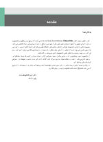 پاتولوژی دهان، فک و صورت نویل 2024 (جلد دوم) - Image 4