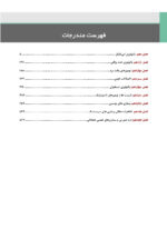 پاتولوژی دهان، فک و صورت نویل 2024 (جلد دوم) - Image 5