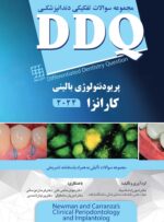 پریودنتولوژی-بالینی-کارانزا-2024-DDQ