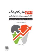 دنتومارکتینگ