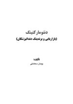 دنتومارکتینگ (بازاریابی و برندینگ دندانپزشکان) - Image 7