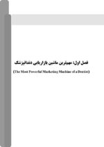 دنتومارکتینگ (بازاریابی و برندینگ دندانپزشکان) - Image 3