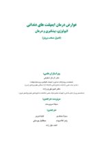 (عوارض درمان ایمپلنت های دندانی اتیولوژی، پیشگیری و درمان (فصول منتخب پروتز - Image 2