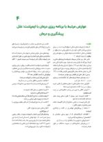 (عوارض درمان ایمپلنت های دندانی اتیولوژی، پیشگیری و درمان (فصول منتخب پروتز - Image 5