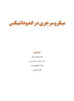 میکروسرجری در اندودانتیکس - Image 3