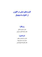 کاربردهای عملی در اکلوژن از آنالوگ تا دیجیتال - Image 4