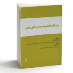 درسنامه فشرده بیماری های دهان - Image 2